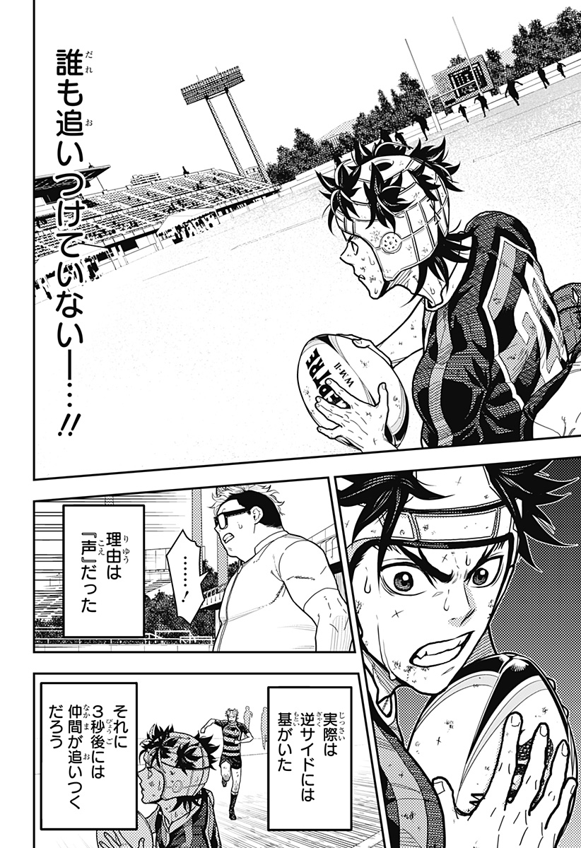 Saikyou no Uta - Chapter 33 - Page 18